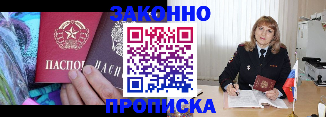 прописка регистрация в Лосино-Петровском