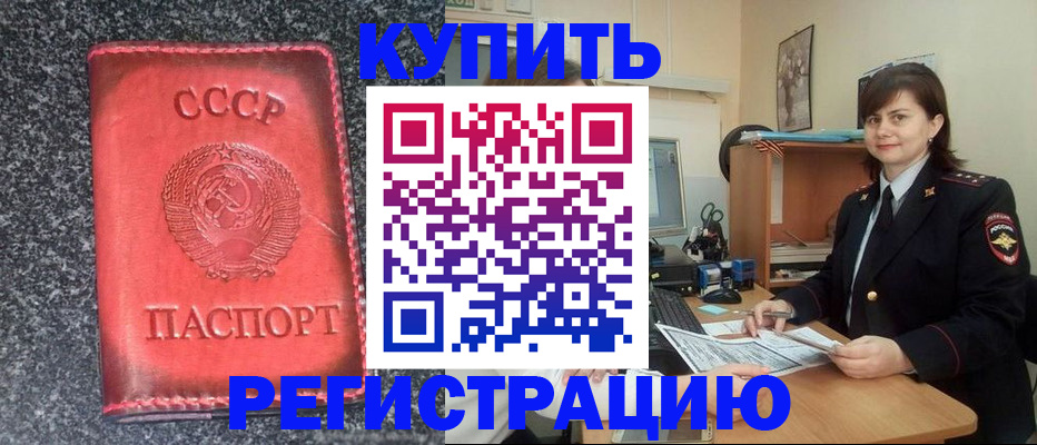 прописка 2025 в Лосино-Петровском