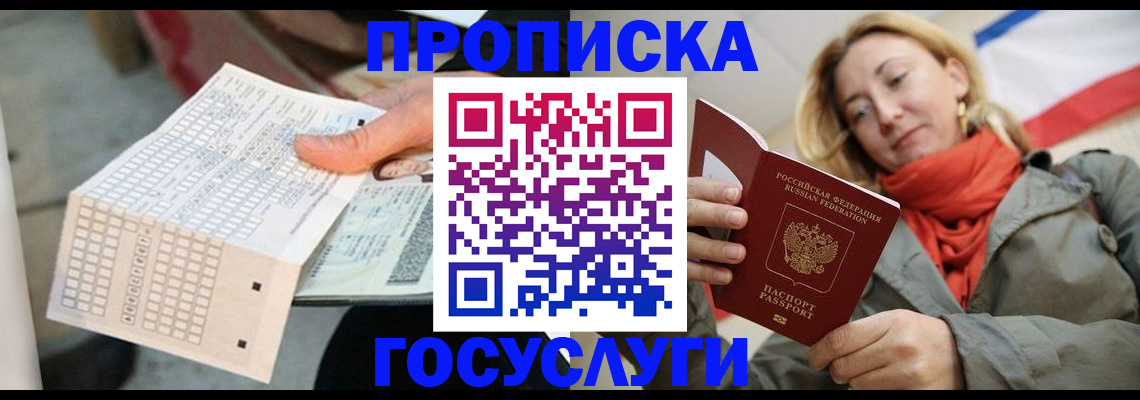 временная регистрация поиск в Лосино-Петровском