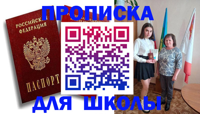 где прописаться в Лосино-Петровском