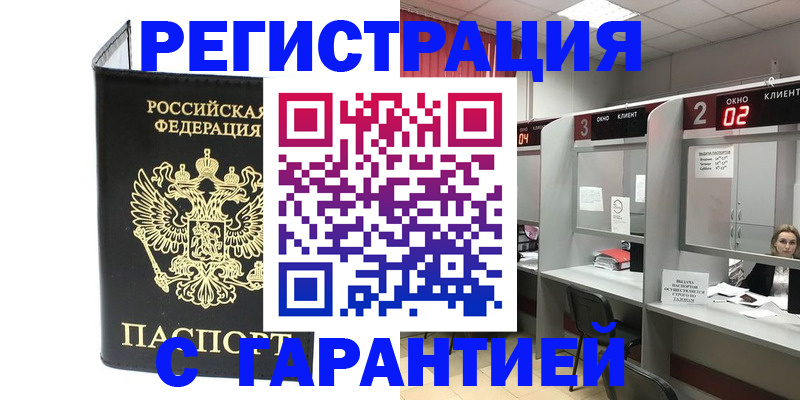 временная регистрация в Лосино-Петровском